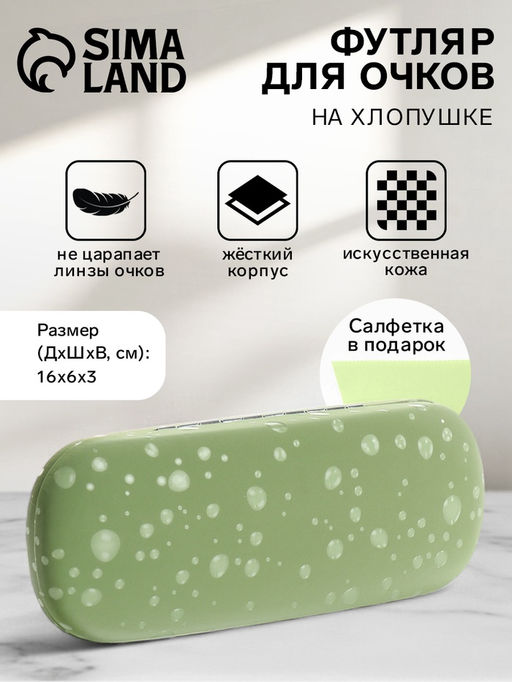 Футляр для очков на хлопушке, с принтом, размер 16?6?3 см, зелёный