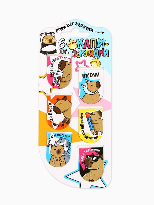 Цена за 2 шт. Закладки магнитные для книг, 6 шт. «Капибара»