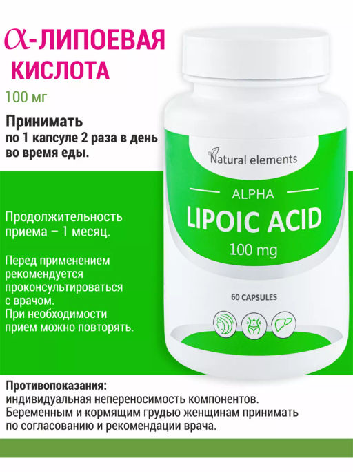 Бад АЛЬФА-ЛИПОЕВАЯ КИСЛОТА Алфит Плюс 1937 фото 9