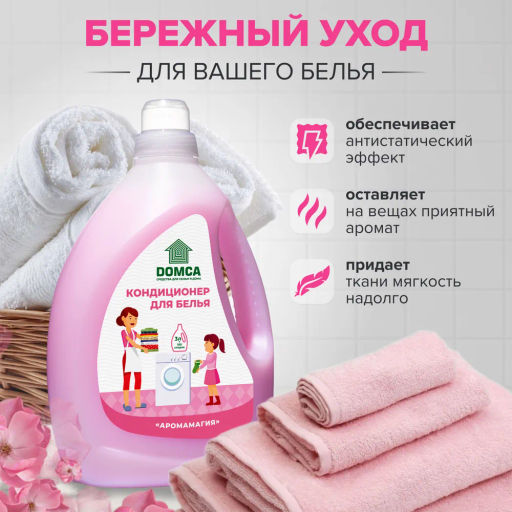 DOMCA Кондиционер для белья 3л. «Аромамагия»  фото 2