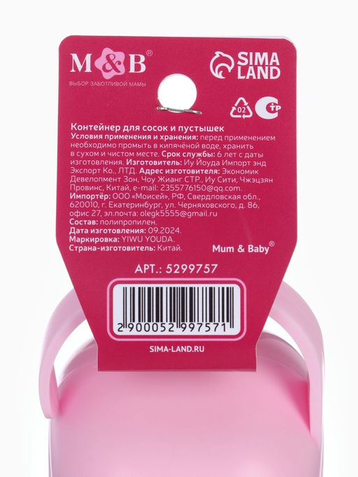Контейнер для хранения и стерилизации детских сосок и пустышек «Принцесса»