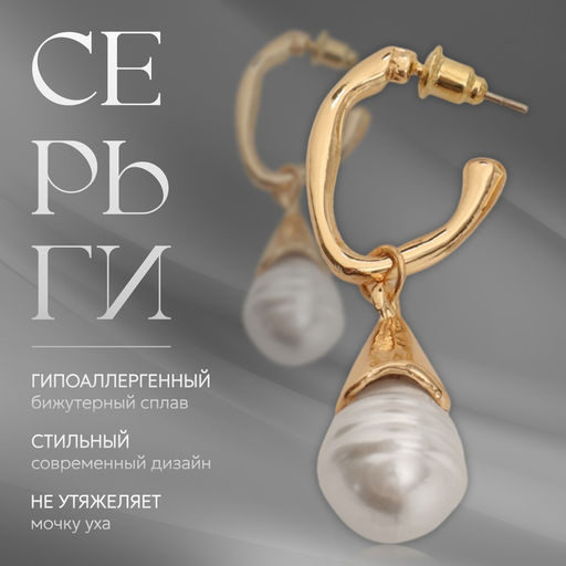 Серьги с жемчугом Абстракция фортуна, цвет золото