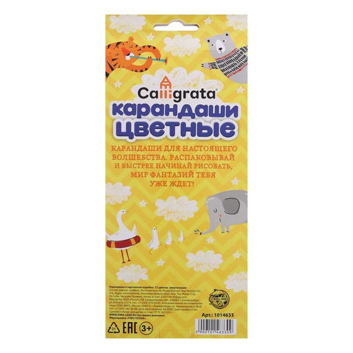 Карандаши Calligrata цветные, 12 цветов, деревянные, трёхгранные, в картонной коробке