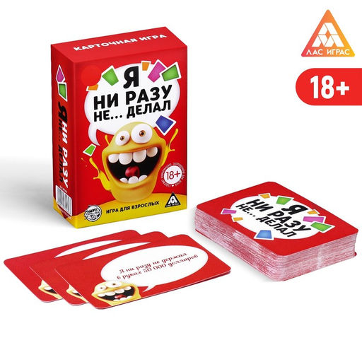 Алкогольная игра Я ни разу не делал, 60 карт