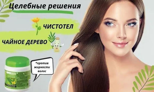 Целебное решение Особый бальзам Чистотел и австрал.чайное дерево для жирных волос, 450мл