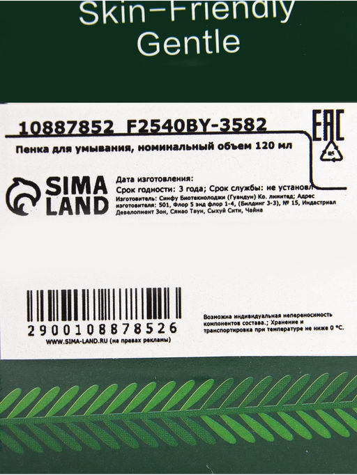 Новогодняя пенка для умывания Sadoer, авокадо, 120 мл