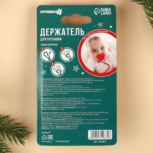 Держатель для пустышки Крошка Я Наше счастье, на цепочке, цвет красный  фото 6