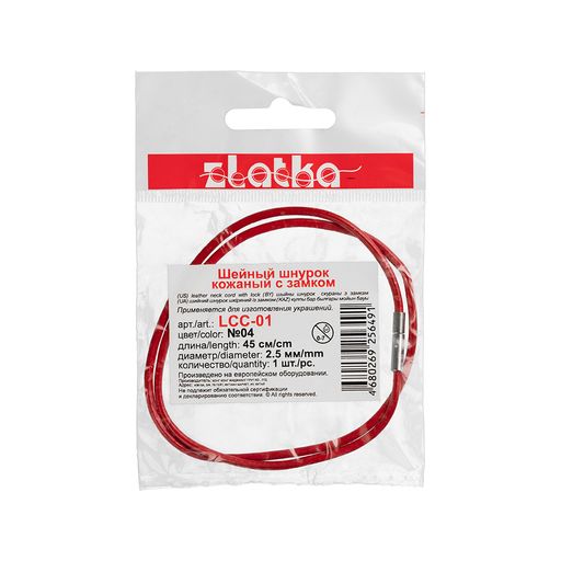 Zlatka Шнур кожаный с замком LCC-01 45 см d 2.5 мм 10 х 1 шт №08 коричневый  фото 4
