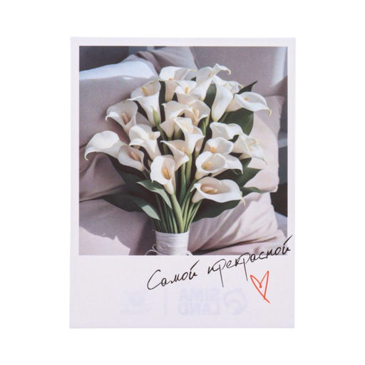 Цена за 20 шт. Мини-открытка «Самой прекрасной», 9×7 см