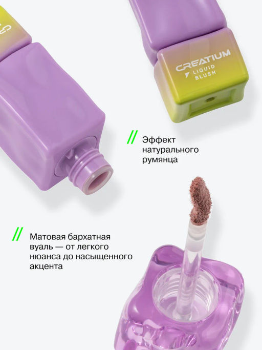 Influence Beauty Жидкие румяна Creatium матовый бархатный финиш 2 мл