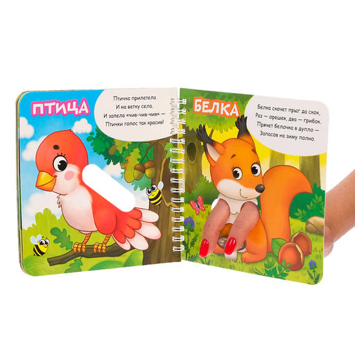 Картонная книга Играем с пальчиками. Стихи о зверятах, 12 стр. - Буква-ленд фото 2