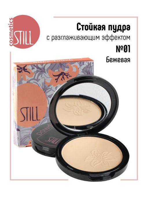 Still Пудра компактная стойкая SILKY TOUCH №01 Бежевая, 9 г (шт.)  фото 2