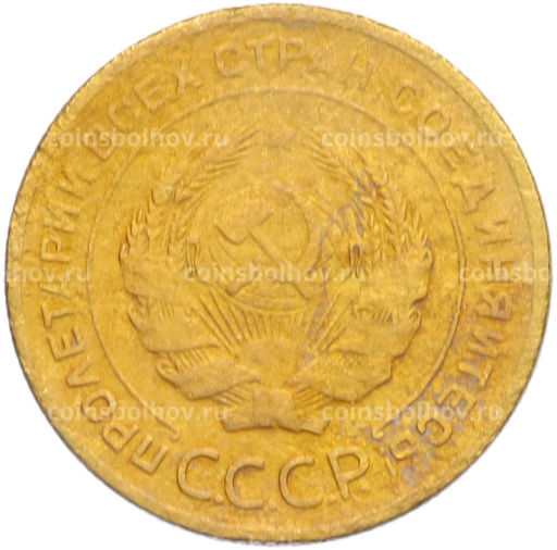 Монета 5 копеек 1928 года