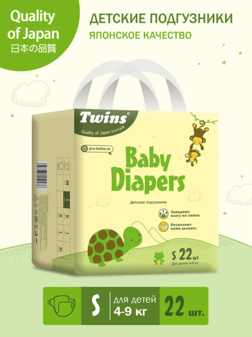 Подгузники детские Твинс S (4-9кг) x22
