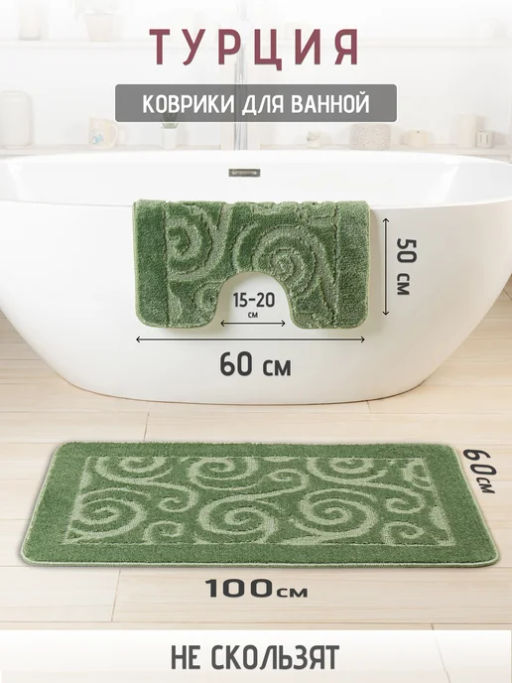 Набор ковриков 2-х пр. для ванны туалета (60*50/60*100) NAZAROVA 24 SAGE