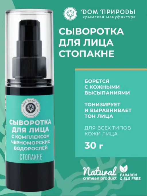 Сыворотка для лица Стопакне - Мануфактура дом природы фото 2