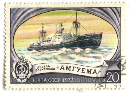 Марка Дизель-электроход Амгуема 1977 год