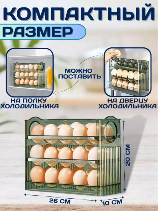 Контейнер для хранения яиц (3779)