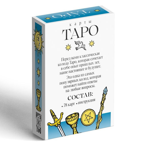 Таро Классическое, 78 карт (6х9 см), 16+ - Лас играс фото 6