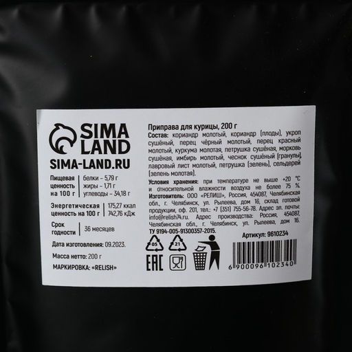Специи Для курицы: морковь, сельдерей, укроп, 200 г. - Simaland фото 5