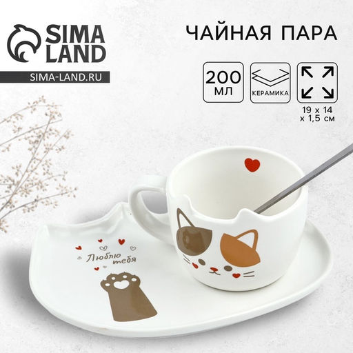 Чайная пара Люблю тебя: кружка 200 мл, блюдце, ложка