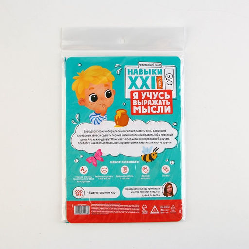 Развивающий набор Навыки XXI века. Я учусь выражать мысли, 15 карт, 4+ - Лас играс фото 2