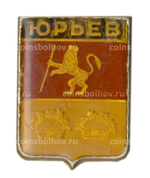 Значок Юрьев