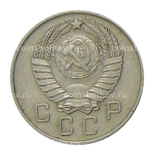 Монета 10 копеек 1957 года