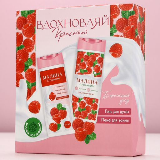 Подарочный набор косметики Вдохновляй красотой!, гель для душа и пена для ванны, 2?250 мл, аромат малины со сливками, Чистое счастье  фото 9
