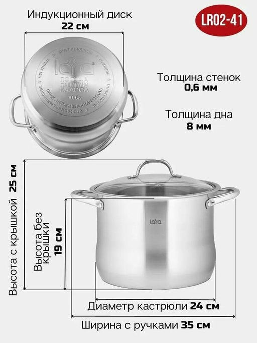 Кастрюля (нерж) 24x19см, 8,2л, капсулир индукц дно, стекл крышка (LR02-41) /LARA/  фото 8