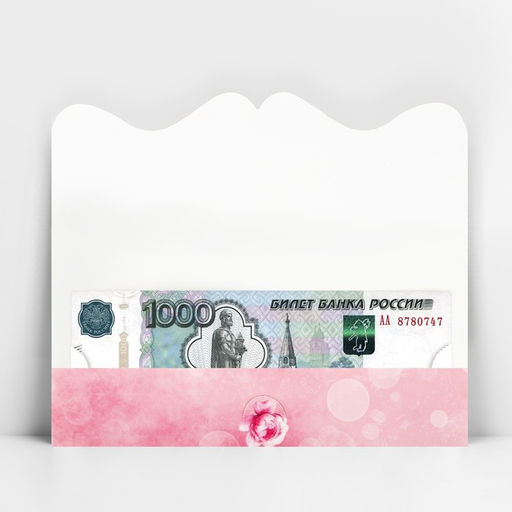 Цена за 10 шт. Конверт для денег «На все твои хочу» фигурный, 17.5 х 8 см