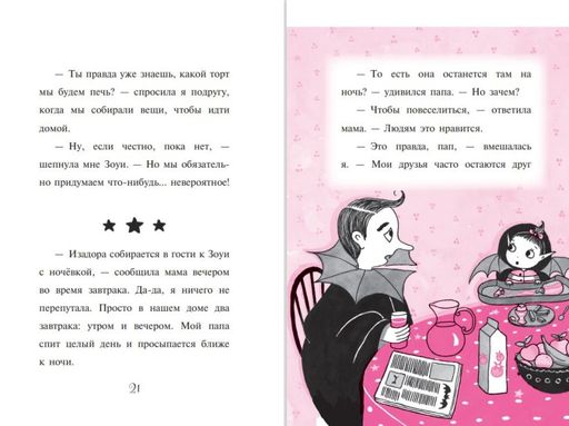 Вкусное заклинание (выпуск 9)