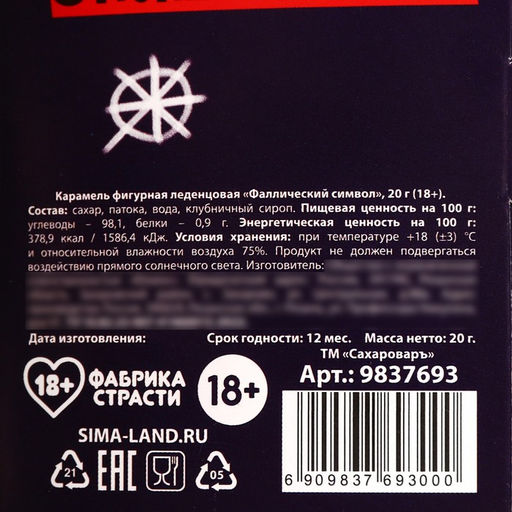 Леденец на палочке Какой год, такой и подарок, с открыткой, 20 г - Фабрика страсти фото 6