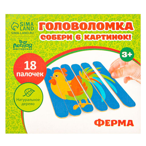 Головоломка «Собери 6 картинок. Ферма», двусторонние палочки