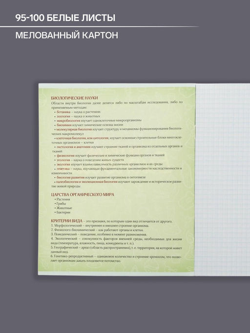 Тетрадь предметная Неон, 48 листов в клетку Биология, со справочным материалом, обложка мелованный картон, УФ-лак, блок офсет - Calligrata фото 5