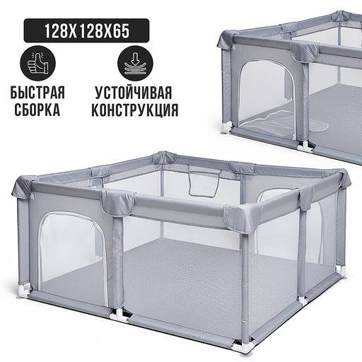Манеж детский квадратный (128*128*65)