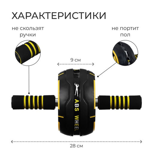 Ролик для пресса ONLYTOP