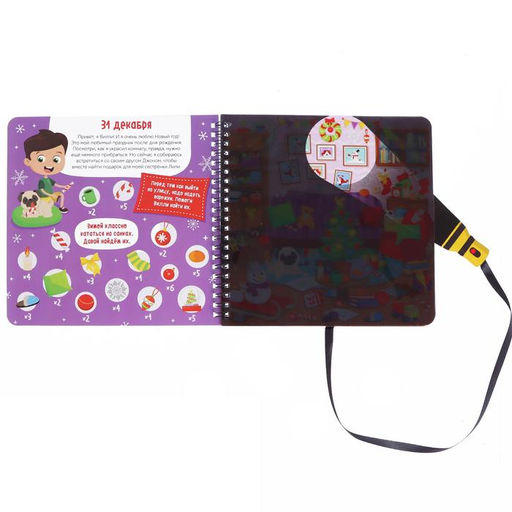 Книга - квест с фонариком Готовимся к Новому году с Вилли, 22 стр. - Буква-Ленд фото 2