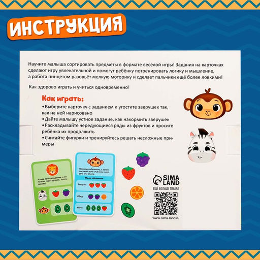 Развивающий набор «Накорми животное»