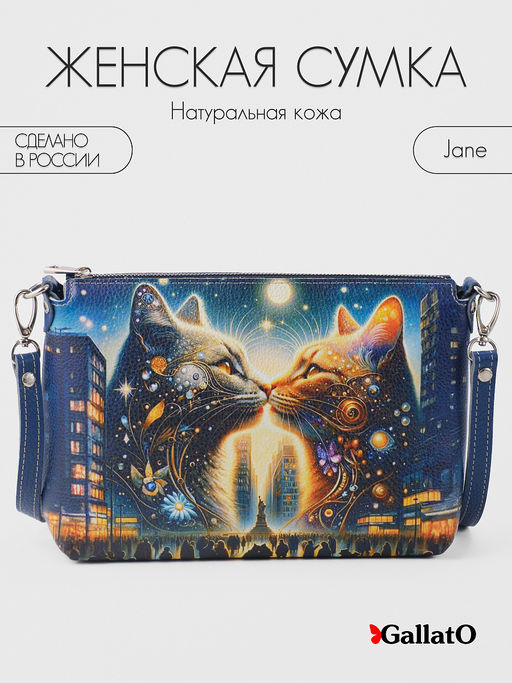 Сумка женская Jane print - Gallato фото 21