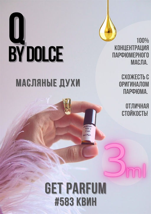 Масляные духи по мотивам ароматаQ BY Dolce&Gabbana	/ Dolce&Gabbana - Get parfum фото 5