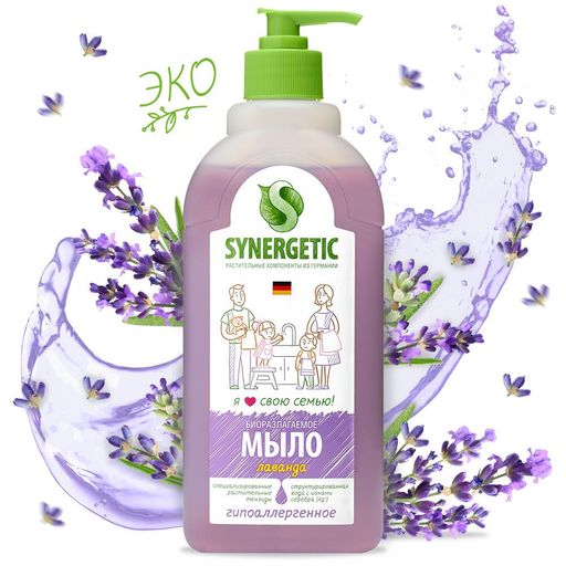 Жидкое мыло Лаванда, 0,5л - Synergetic фото 2