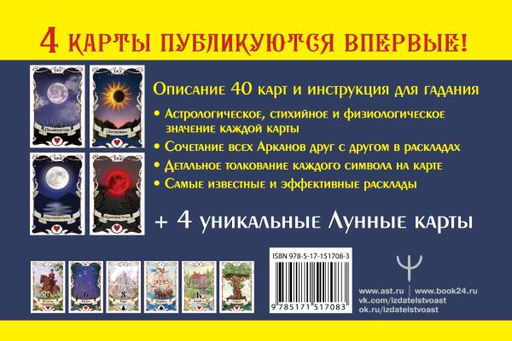 Тайная колода Таро Ленорман - Аст фото 2