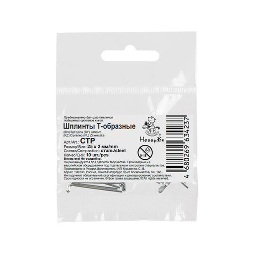 HobbyBe CTP Шплинты стальные 25 x 2 мм 10 х 10 шт. Т-образные