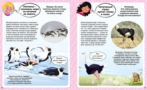 Ответы почемучкам. 100 вопросов обо всем на свете.. Франко К. - Махаон фото 5