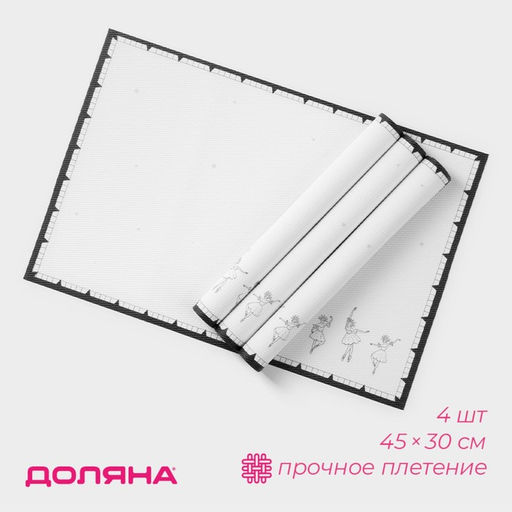 Салфетки сервировочные Доляна Волшебная сказка, 4 шт., новогодние, 45?30 см, белые фото 2