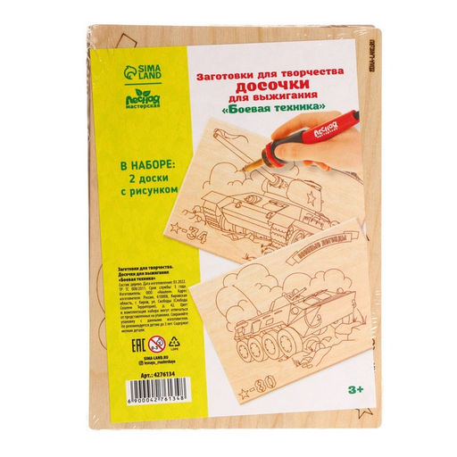 Досочки для выжигания Боевая техника