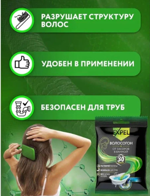 EXPEL ср-во д/устранения засоров от волос 2 саше по 50гр