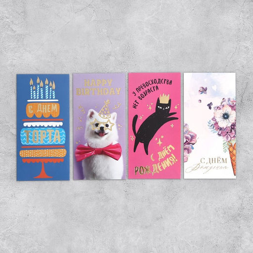 Набор конвертов для денег с эффектами «С Днем Рождения»,10 шт, 16,5 × 8 см