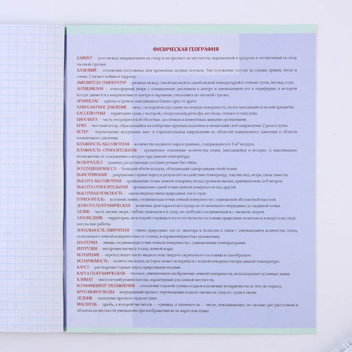 Предметная тетрадь, 48 листов, ВЕЛИКИЕ ЛИЧНОСТИ, со справ. мат. География, обложка мелованный картон 230 гр., внутренний блок в клетку 80 гр., белизна 96% - Artfox study фото 7